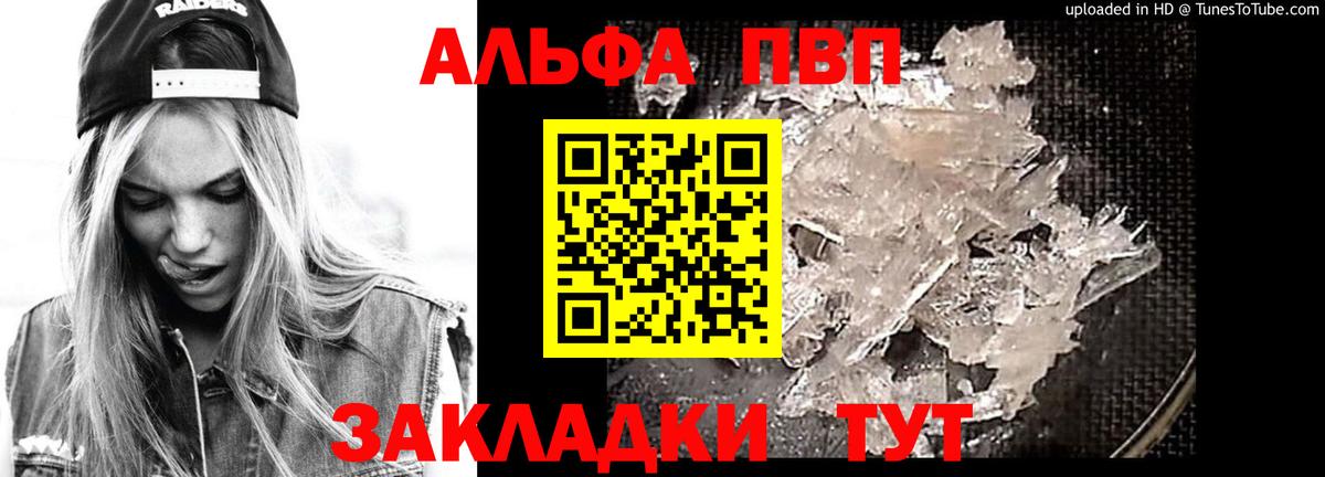 Alpha PVP крисы CK  APVP Crystall  Ижевск  Вход с VPN  A PVP Crystall 