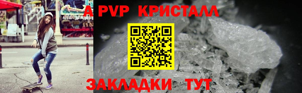 А ПВП Crystall Ижевск