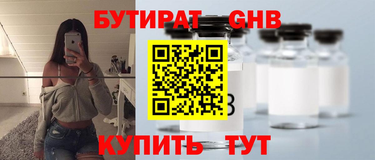 Ижевск  Бутират оксибутират  Вход с VPN 