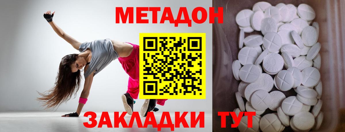Метадон methadone Ижевск